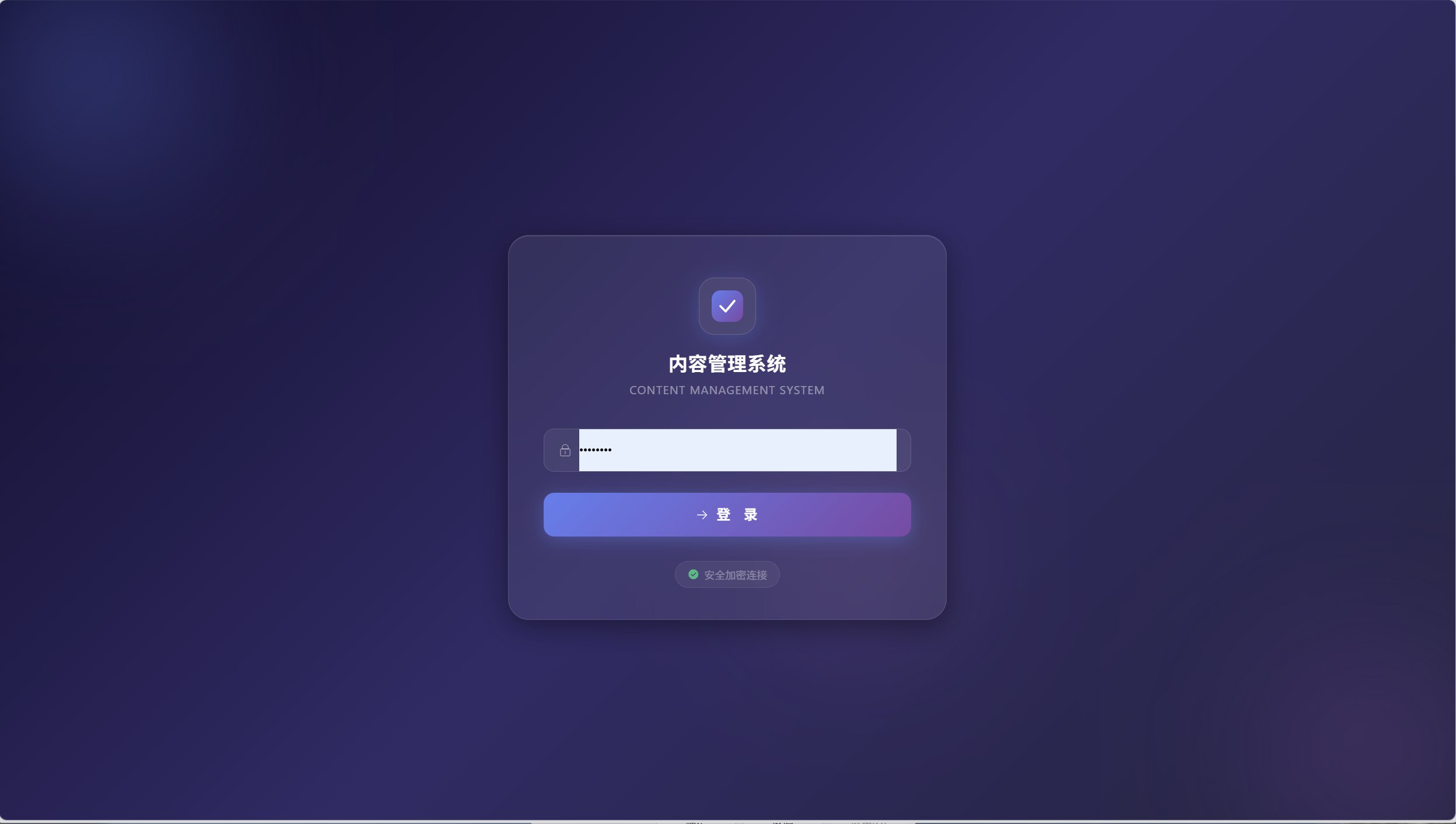 独立的CMS管理系统